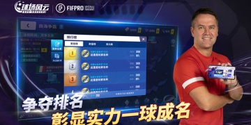 球场风云最新版手游