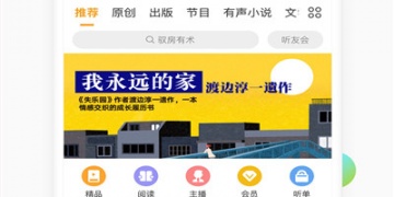 类似懒人听书的APP