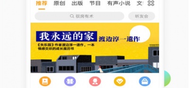 类似懒人听书的APP