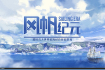 风帆纪元港口适合建商会的一览