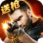 生死狙击（送v10帐号密码）