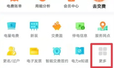 《网上国网》办理过户方法1