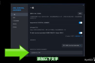 《方舟生存飞升》中文设置教程攻略