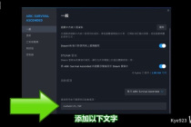 《方舟生存飞升》中文设置教程攻略