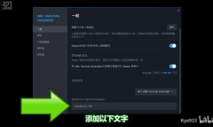 《方舟生存飞升》中文设置教程攻略