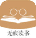 无痕读书听书版