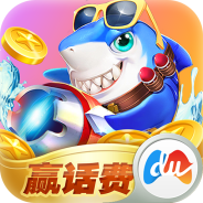 破晓天天捕鱼千炮版