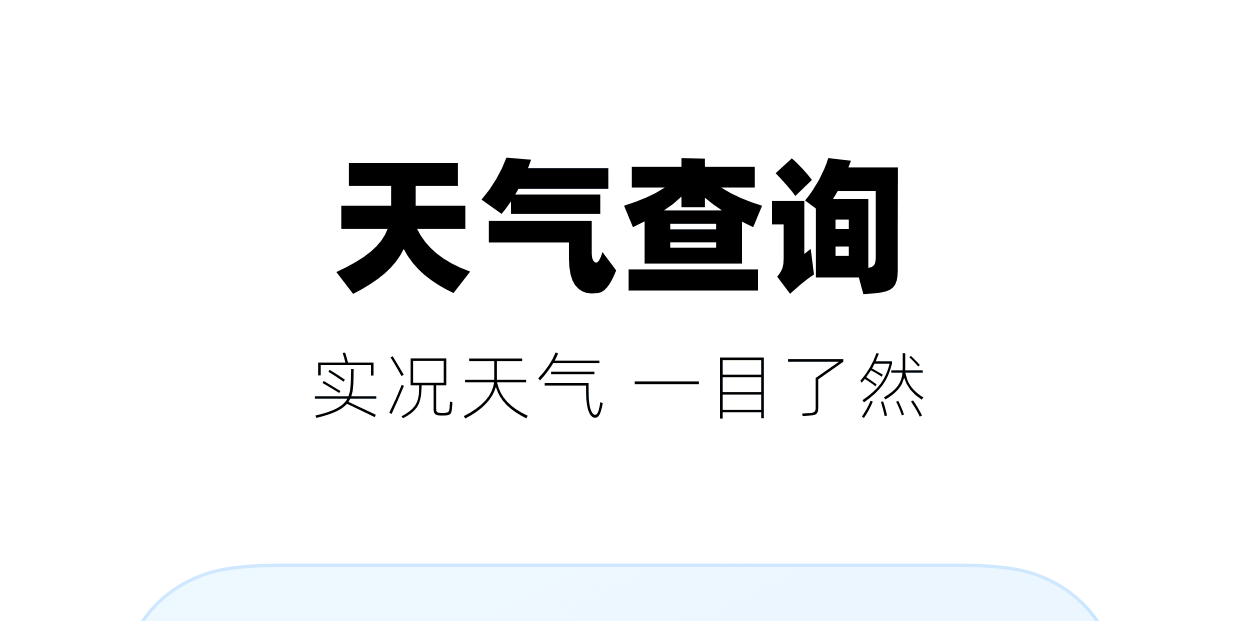 精准到分钟的天气预报APP