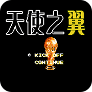 天使之翼2经典版