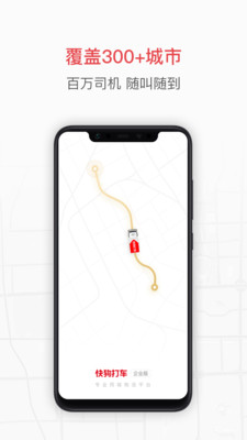 安卓好用的新用户打车APP