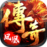 凤凰传奇GM折扣版