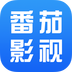 番茄影视大全升级版