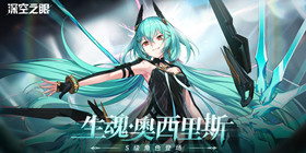 深空之眼BOSS攻略