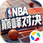 NBA巅峰对决