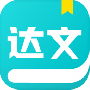 达文小说免费换源版