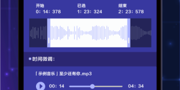 好用的音频剪辑APP