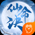 仙命决老版
