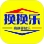 换换乐