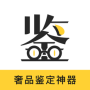 鉴定神器