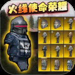 火线使命荣耀