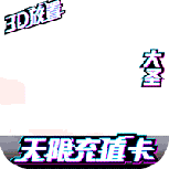 西游悟空传变态版