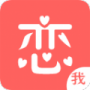 恋我