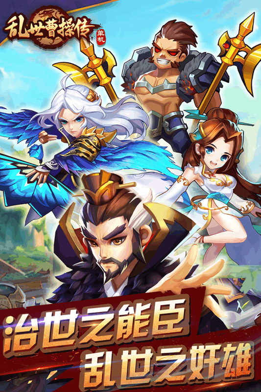 乱世曹操传超全版本手游