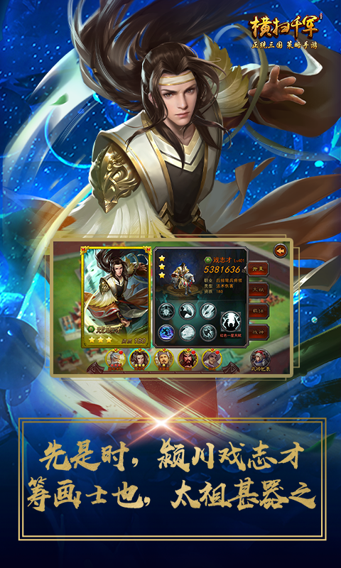 横扫千军超全版本手游