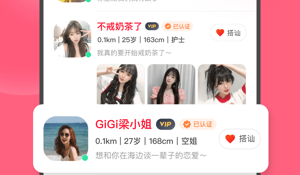 跟心遇差不多的APP