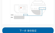 《中国广电营业厅》号卡激活方法2