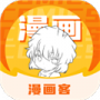 漫画客免费看版