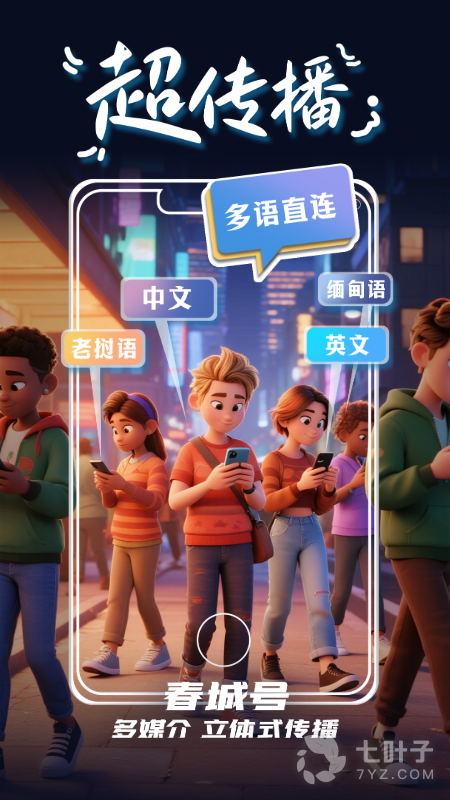 掌上春城最新版2