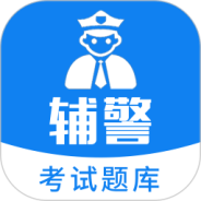 辅警题库