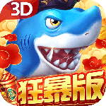 贝贝捕鱼最新版