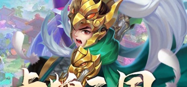 跟三国群英战记很像的手游