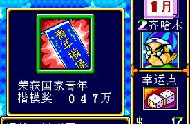 超级大富翁手游