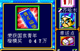 超级大富翁手游