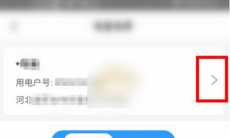 《网上国网》绑定多个用户方法2