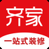 齐家装修