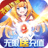 如果的世界（SSS神兽全免）