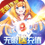 如果的世界（SSS神兽全免）