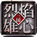 烈焰雄心福利版