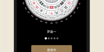 专业风水罗盘APP