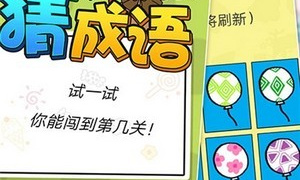 可以学习成语的手游