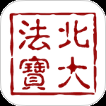 北大法宝
