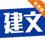 建文PM