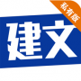 建文PM