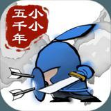 小小五千年公测版