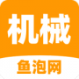 鱼泡机械最新版