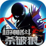 超神格斗杀破狼（0.1折）